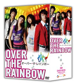 オーバー・ザ・レインボー　DVD－BOX