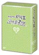 イタズラなKissII　〜惡作劇2吻〜　DVD－BOX　III