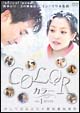 COLOR　カラー　DVD－BOX