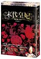 末代皇妃　－紫禁城の落日－　DVD－BOX　I