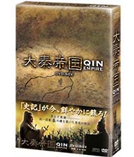 大秦帝国　ＤＶＤ－ＢＯＸ