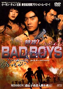 特攻！BAD　BOYS