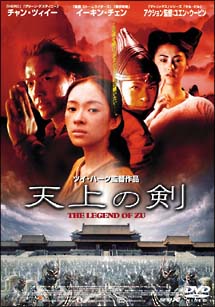 天上の剣　－The　Legend　oF　ZU－