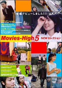 Ｍｏｖｉｅｓ－Ｈｉｇｈ５～ＮＣＷセレクション～