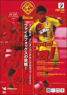 フットサル　インターコンチネンタルカップ２００５～ファイルフォックスの挑戦！～