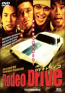 Rodeo　Drive－ロデオドライブ－