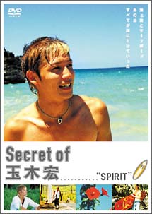 ＳＥＣＲＥＴ　ＯＦ　玉木宏”ＳＰＩＲＩＴ”