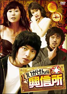 いいかげんな興信所 DVD－BOX/イ・ミンギ 本・漫画やDVD・CD・ゲーム