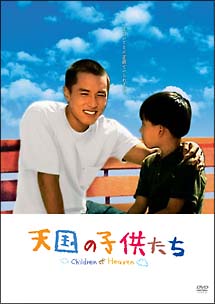 天国の子供たち　DVD－BOX