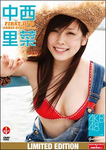 中西里菜　ＦＩＲＳＴ　ＤＶＤ～ＡＫＢ４８　Ｇｒａｄｕａｔｉｏｎ～　ＬＩＭＩＴＥＤ　ＥＤＩＴＩＯＮ