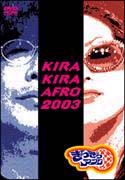 きらきらアフロ　2003