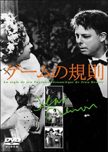 ゲームの規則 - 販売DVD｜TSUTAYA レンタル・販売 商品在庫検索