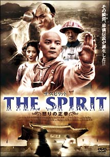 THE　SPIRIT　〜怒りの正拳〜