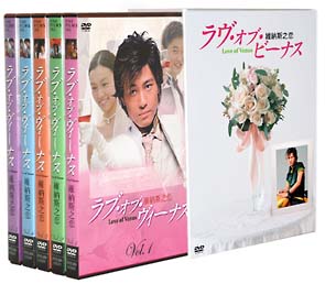 ラブ・オブ・ヴィーナス　DVDコレクターズBOX　1