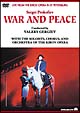 プロコフィエフ：歌劇「戦争と平和」