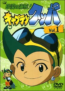 砂漠の海賊！キャプテンクッパ 1/真下耕一 本・漫画やDVD・CD・ゲーム