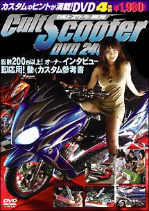 ＣＵＬＴ　ＳＣＯＯＴＥＲ　ＤＶＤ　２４０