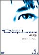 Deep　Love　ホスト　第3巻