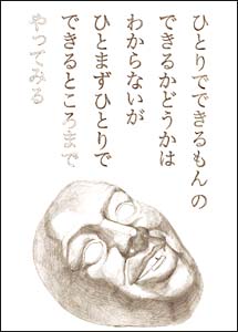 ひとりでできるもんのできるかどうかはわからないがひとまずひとりでできるところ