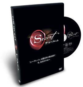ザ・シークレット（日本語版DVD）