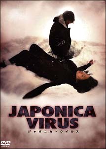 JAPONICA　VIRUS　ジャポニカ・ウイルス