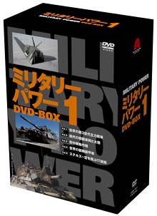 ミリタリー・パワー DVD－BOX 1/ 本・漫画やDVD・CD・ゲーム、アニメを 