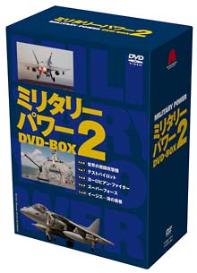 ミリタリー・パワー DVD－BOX 2/ 本・漫画やDVD・CD・ゲーム、アニメを 