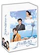 イルカ湾の恋人　DVD－BOX　2
