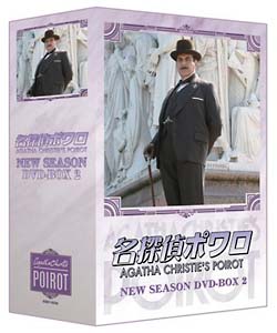 名探偵ポワロ　ニュー・シーズン　DVD－BOX　2