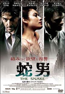 蛇男　THE　SNAKE