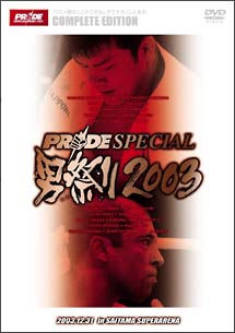 ＰＲＩＤＥ　ＳＰＥＣＩＡＬ　男祭り２００３