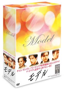 モデル　DVD－BOX　1