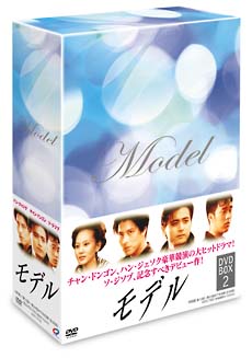 モデル　DVD－BOX　2