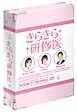きらきら研修医　DVD－BOX