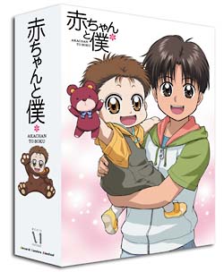 赤ちゃんと僕　DVD－BOX