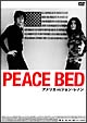 PEACE　BED　アメリカ　VS　ジョン・レノン