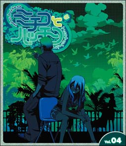 ミチコとハッチン Vol.4