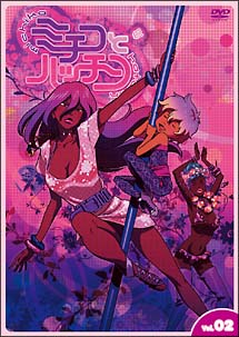 ミチコとハッチン Vol.2