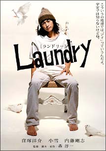 Laundry【ランドリー】