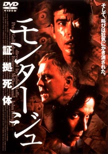 モンタージュ 証拠死体/ピーター・ギャラガー 本・漫画やDVD・CD