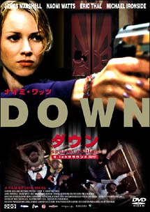 DOWN〜スペシャル・エディション〜