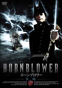 ホーンブロワー　海の勇者　DVD－BOX　1（4枚組・第1話〜4話収録）