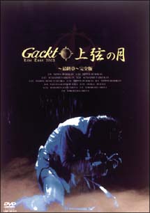 Gackt　Live　Tour　2003　上弦の月　〜最終章〜　完全版