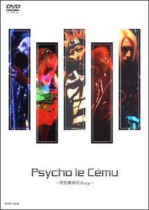 Psycho　le　Cemu　〜理想郷旅行Zepp〜