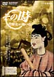 その時歴史が動いた　日出づる処の天子より〜聖徳太子、理想国家建設の夢〜