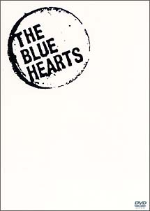 ブルーハーツが聴こえない　HISTORY　OF　THE　BLUE　HEARTS