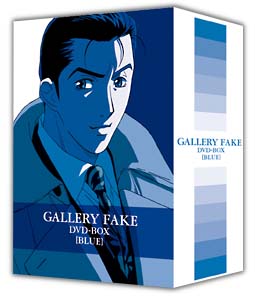 ギャラリーフェイク　DVD－BOX【BLUE】