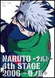 NARUTO　4th　STAGE　2006　5