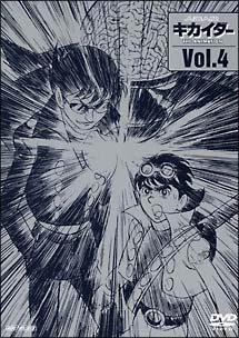 人造人間キカイダー THE ANIMATION 4