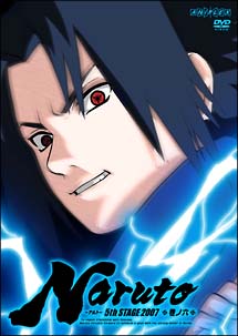 ＮＡＲＵＴＯ　２００７　５－６